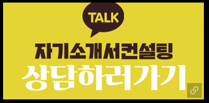 ecb184ec9aa9eab3b5eab3a0 ed959cec8694ecbc80ebafb8ecb9bc ec839dec82b0eab8b0ec88a0eca781 ecb184ec9aa9eab3b5eab3a0 ec9e90ec868cec849c 1752793389 자기소개서첨삭작성대필, 합격후기, 채용공고 -대기업/공기업/공무원/생산직/병원/대학교/대학원 자기소개서 첨삭 대필 서비스 안내, 채용공고, 자소서항목, 자기소개서문항