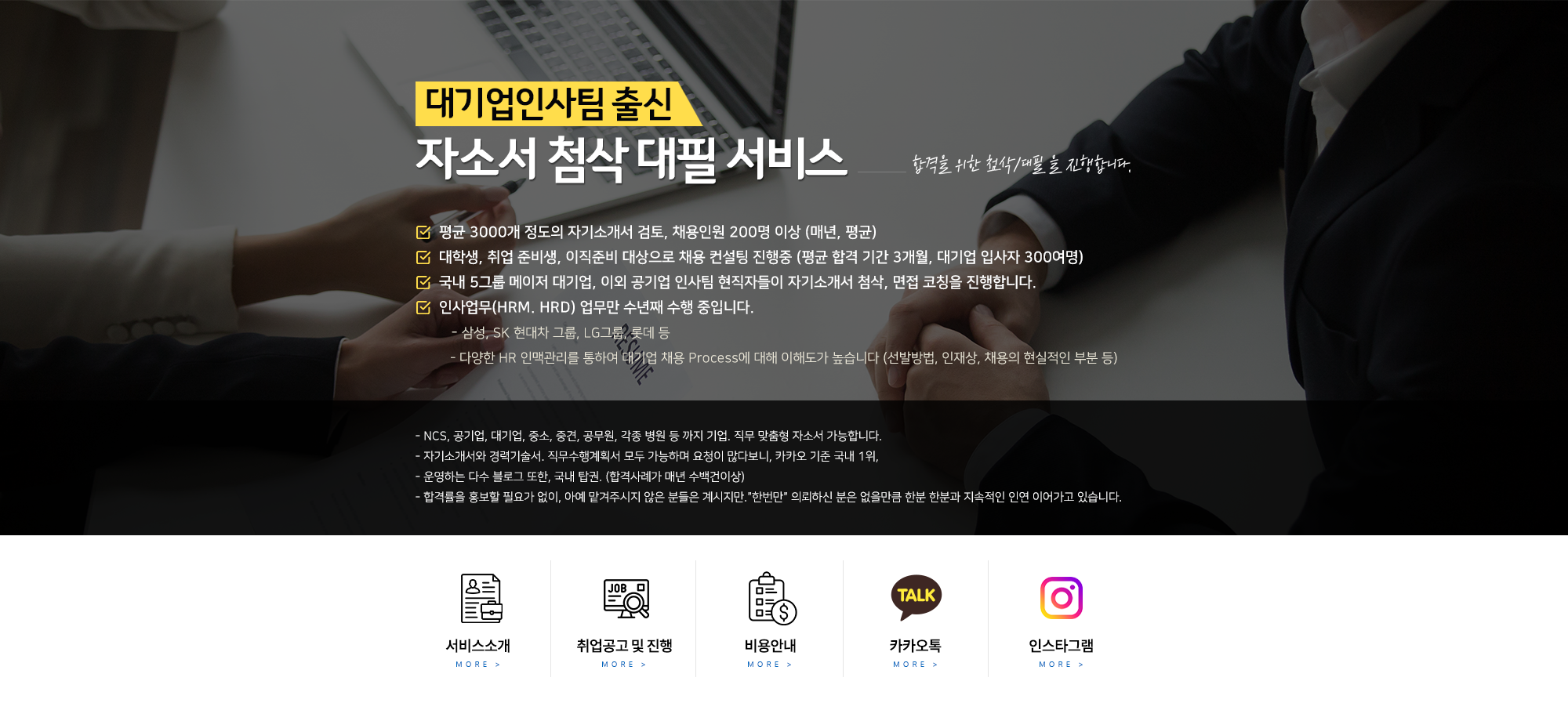 사람인 자소서컨설팅 채용공고 자소서첨삭 자기소개서대필 1 자소서 첨삭대필 서비스